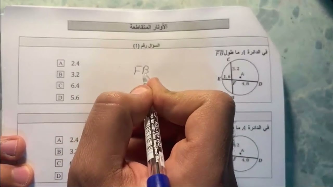 الاوتار المتقاطعة (الصف العاشر )  ف2