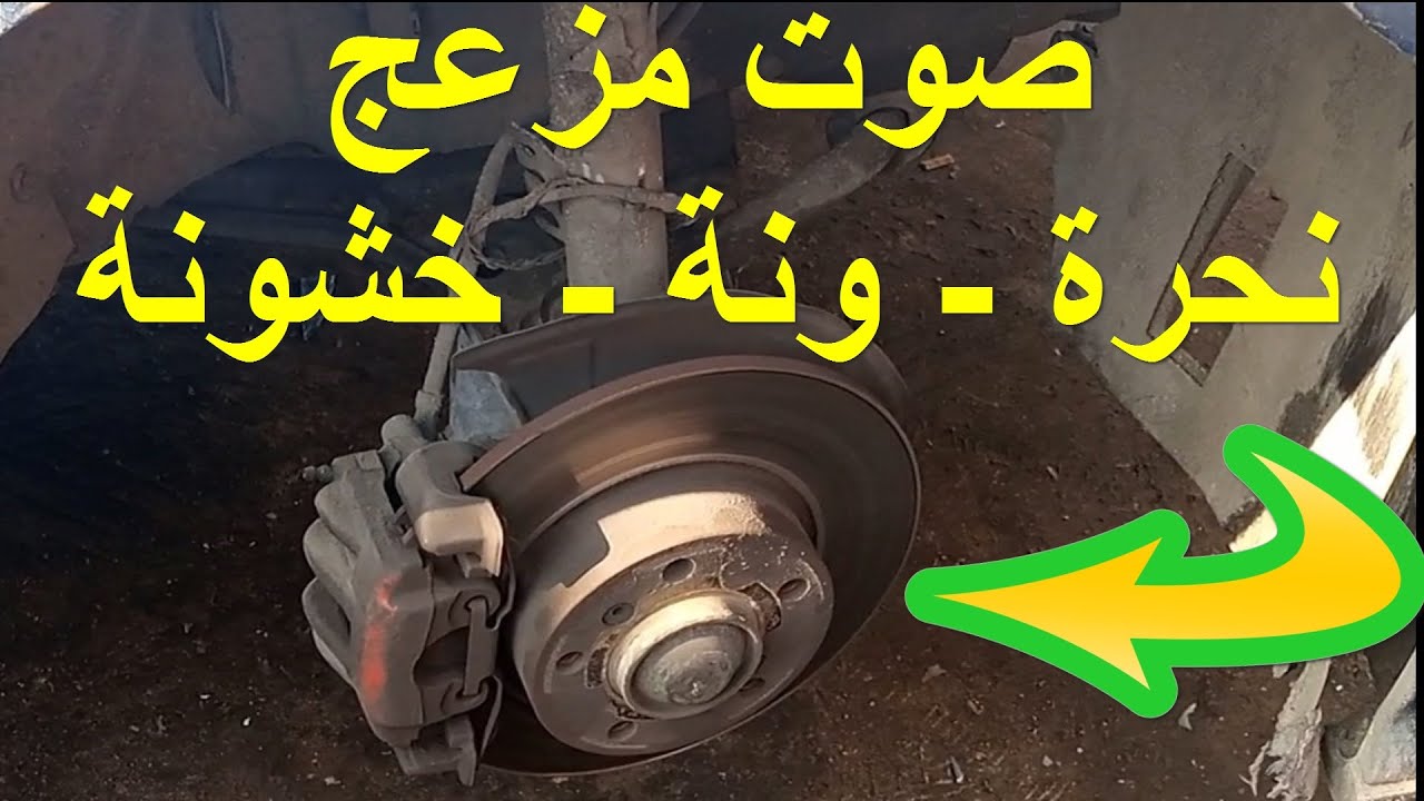 صوت نحرة ونة خشونة طقطقة من فرد عجل اطارات السيارة فحص و اصلاح صوت رومان بلي بيرنق بوابرن السيارة Youtube