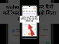 waho app में रेफर कैसे करे । रेफर का पैसा नहीं मिला #short #viralshorts
