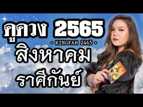 ราศีกันย์ สิงหาคม 2565🌟