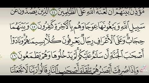 سورة الأعراف. إية ٤٤ رمضان 🌙 ١٤٤٥هـ