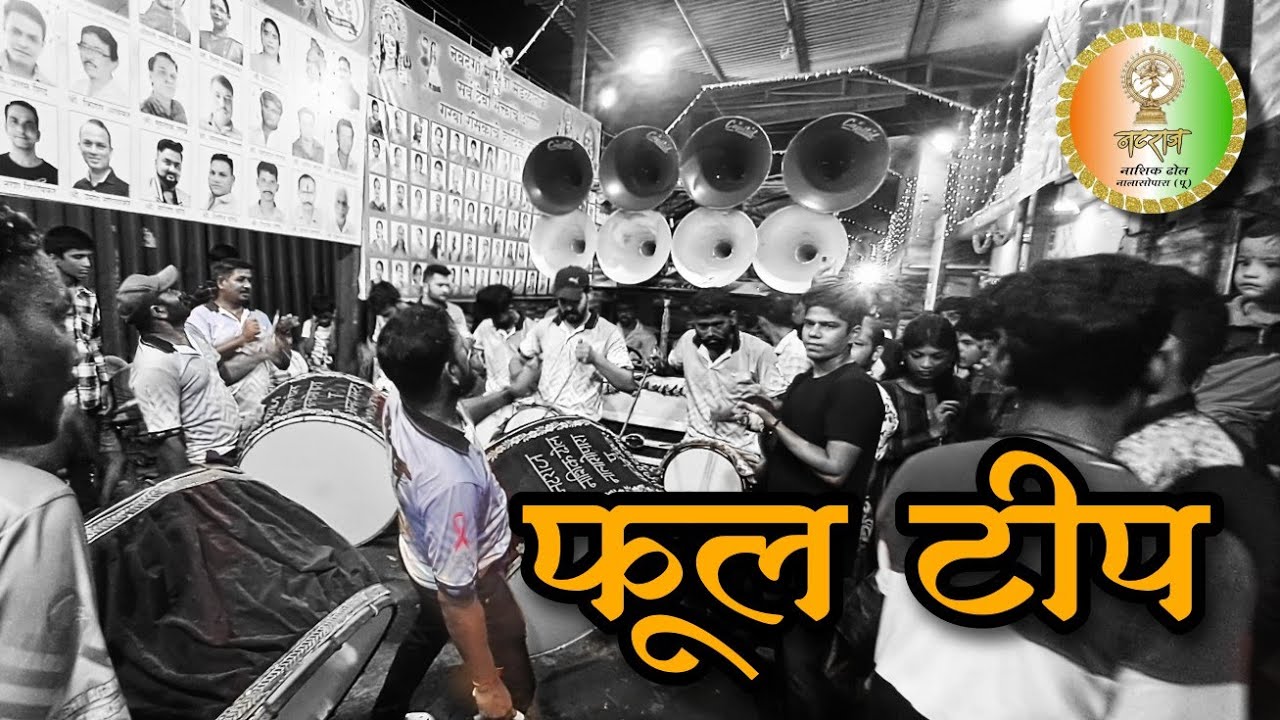Full Tip | Natraj Nashik Dhol Nalasopara #mumbainashikdhol #mumbaibanjoparty #banjoparty