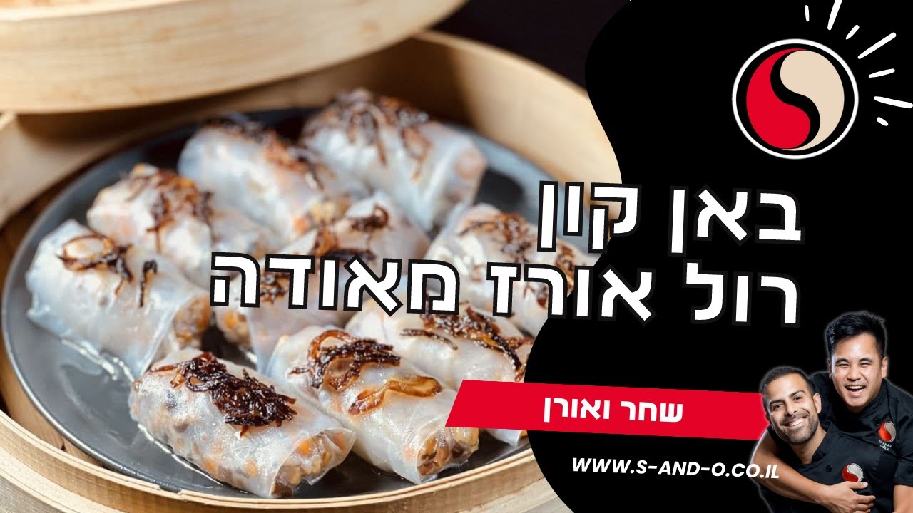 באן קון - רול אורז מאודה ויטנאמי