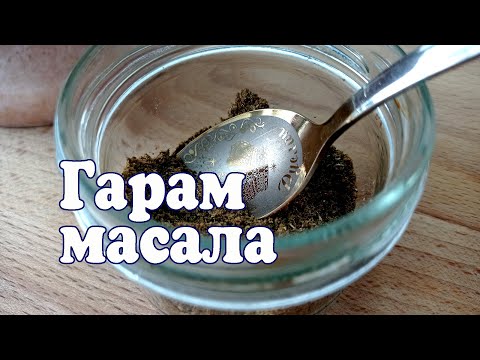 Wideo: Czym Jest Garam Masala I Gdzie Jest Używany