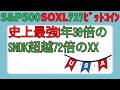 SOXLが130ドルの奇跡～S&P500も史上最高値更新‼️【sp500,soxl,テスラ,ビットコイン】