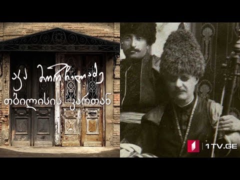 აკა მორჩილაძე - „თბილისის კართან“ - VII სერია #ეპოქა