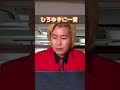 #Shorts【カズレーザー】ひろゆきに一言【切り抜き】