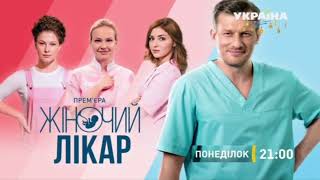 Рекламний Блок І Анонси Трк Україна 16.01.2021