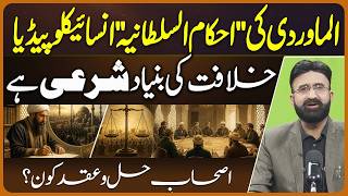Al-Mawardi rulings "Al-Sultania" encyclopedia The basis of the caliphate is the Sharia