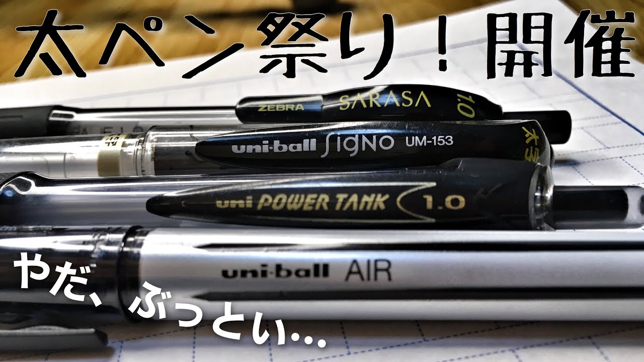 The No. 1 1.0 diameter ballpoint pen is this! Sarasa, Signo, Power