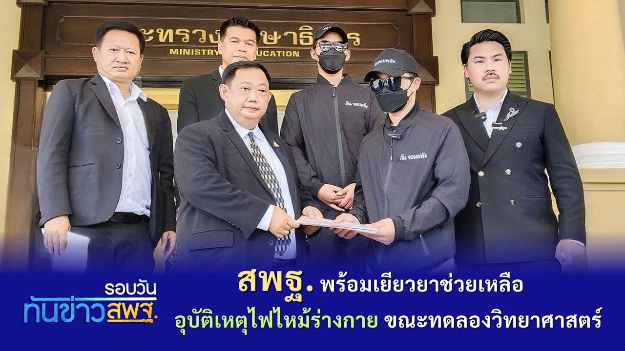 รอบวันทันข่าว สพฐ. วันที่ 19 ธันวาคม 2566 (2/2)