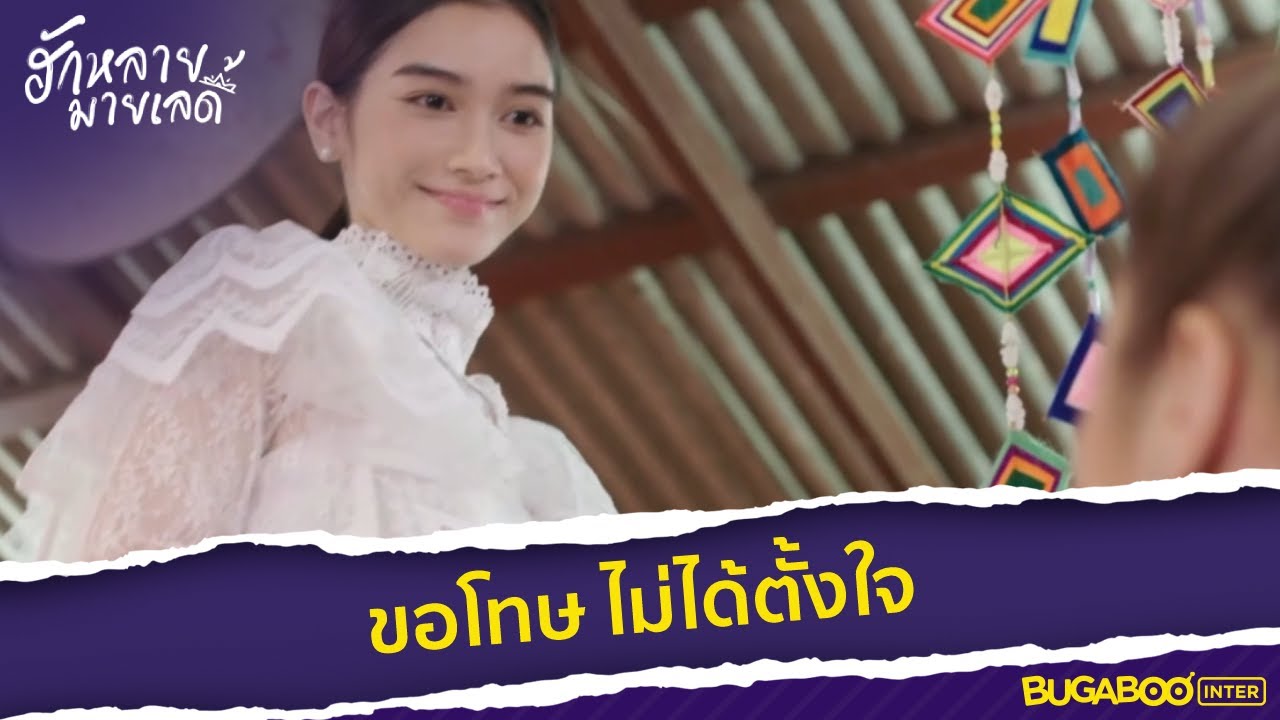 คิดจะแกล้งสวยเหรอ  อย่าหวัง!! l HighLight l ฮักหลายมายเลดี้ EP.4 l BUGABOOINTER