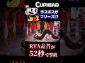 カップヘッドRTA、ラスボスでフリーズバグ #shorts #cuphead #カップヘッド #RTA #speedrun