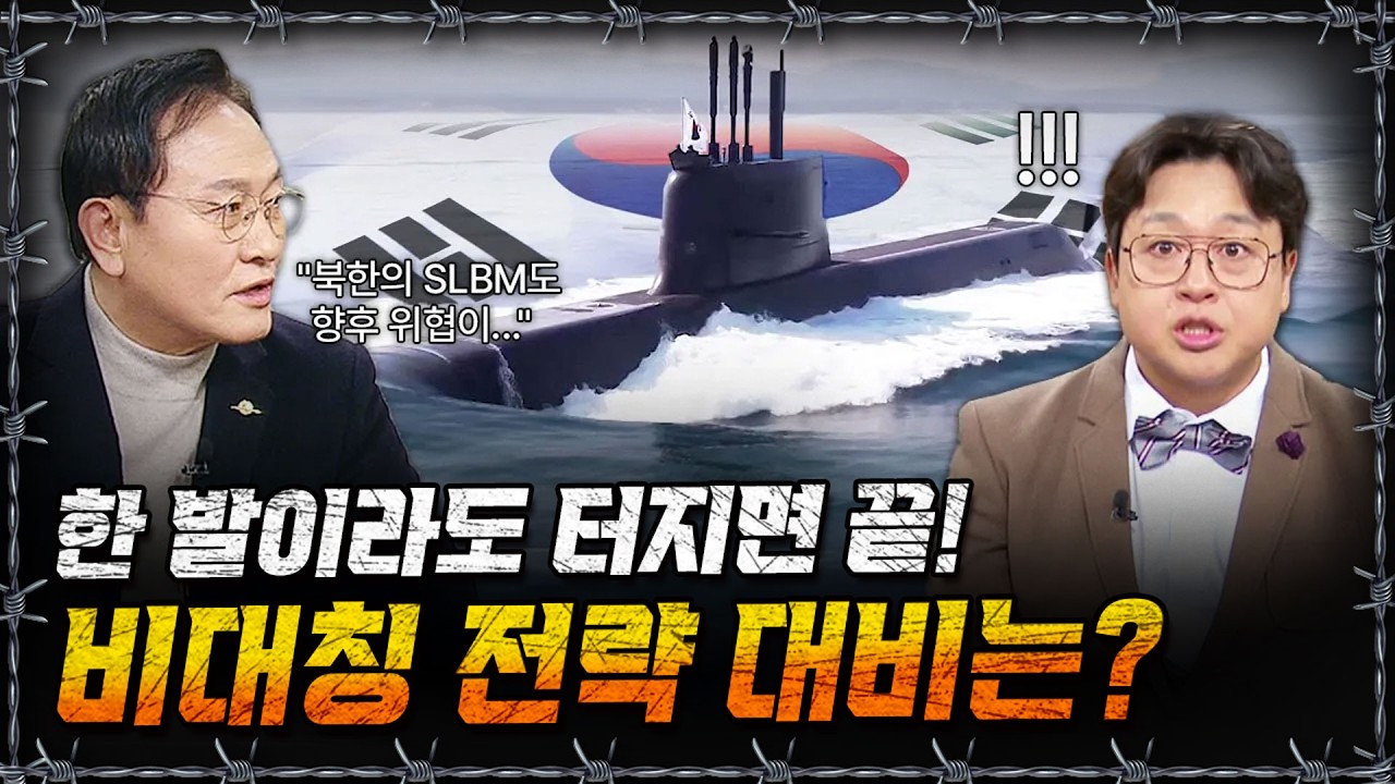 [라이브] 북한 비대칭 무기부터 한국 비대칭 전략까지 총정리!ㅣ밀덕스