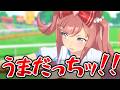 デジタン「うまだっちッ！！」