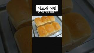 생크림 식빵