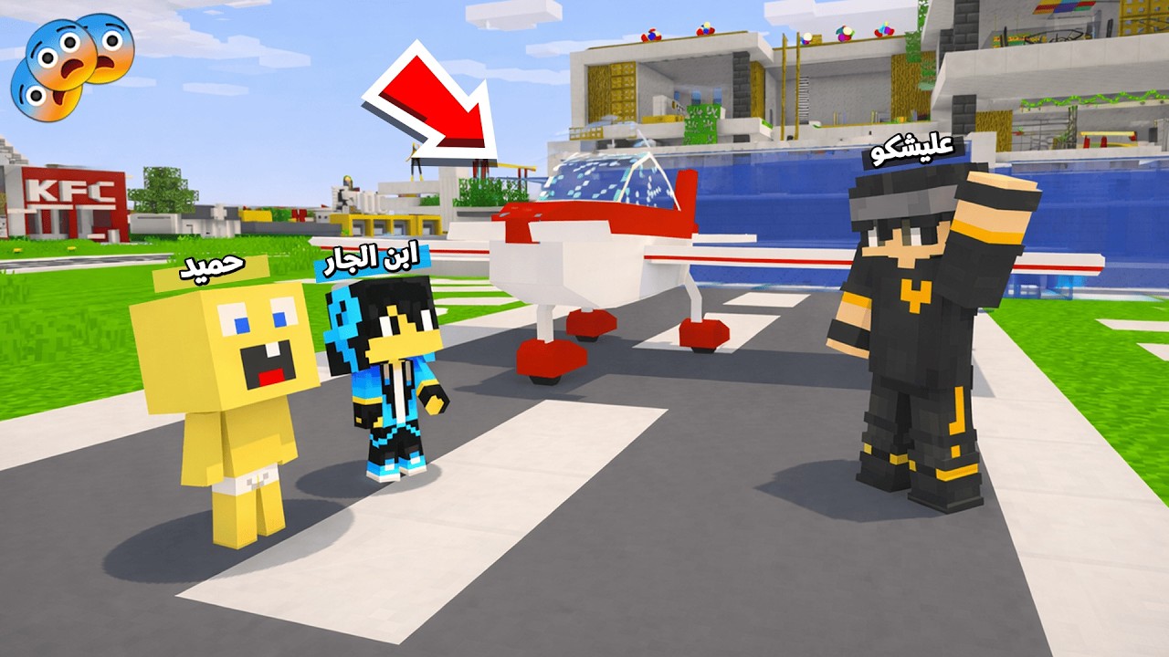 عائلة المتدعبلين #537 ابن جارنا سرق طيارة أبني حميد !!؟😨😱