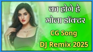 Ka Hoge He Mola Doctor DJ Remix | Ravi Joshi CG Song DJ | DJ Dinesh Chisda