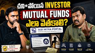 INVESTOR చని*పోతే MUTUAL FUNDS ఎలా CLAIM చేయాలి? | SEBI MITRA Portal Explained | RP Wealth