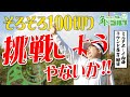 【目指せ100切り】1-5H 自己ベスト更新&100切りを目指す挑戦が始まる!|ミルクボーイ内海の角刈りゴルフ #27