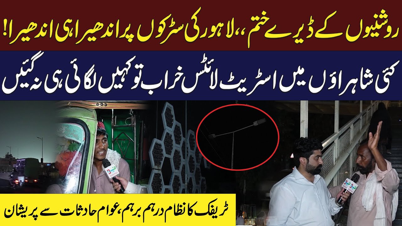 Lahore In Darkness | Street Lights Off | Traffic Issues | Neo Digital