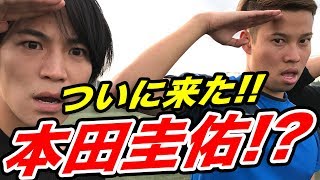 【爆笑】MAKIHIKAと本田圭佑モノマネ選手権やったら激似すぎたw