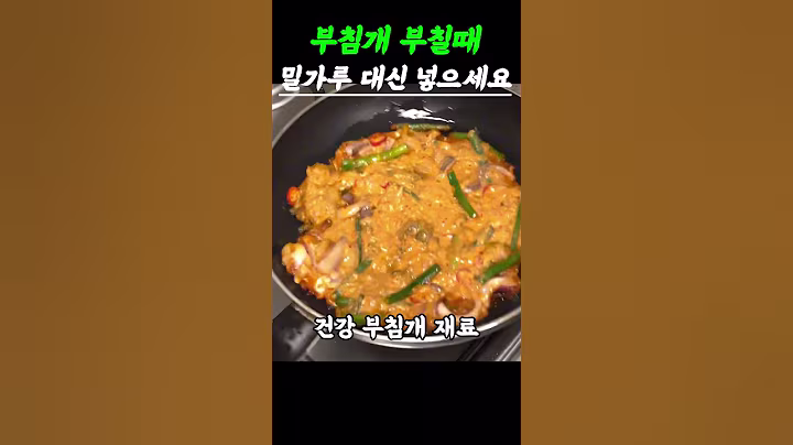 부침개 부칠 때 밀가루 대신 이것 넣으세요 #건강 #건강정보