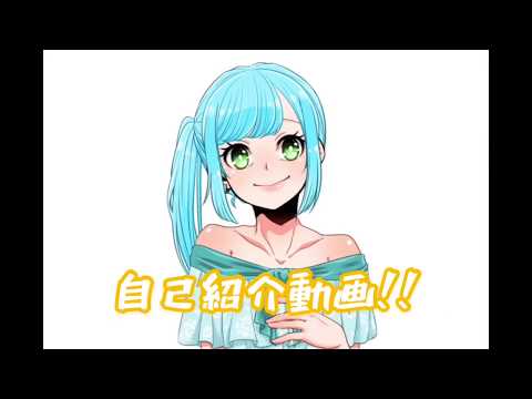 新人歌い手の自己紹介動画！