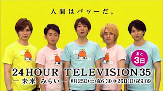 24時間テレビ35 Youtube