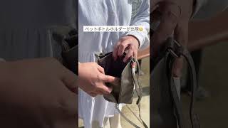 ラミプリュス ペットボトルホルダーが出現 すっきり手ぶらなスマホ