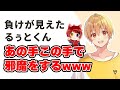 【すとぷり】熟考の末しっかり負けが見えたやさぐれるぅとと優しい莉犬くんWWWW【莉犬/切り抜き】
