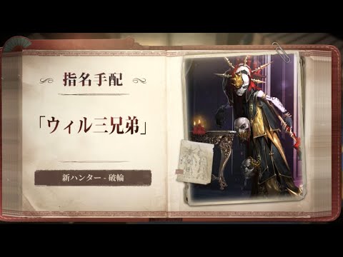 ハンター】「破輪」三面神 - YouTube