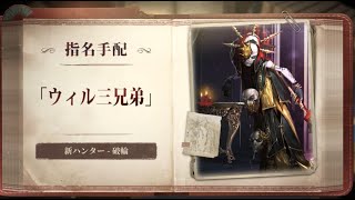 ハンター】「破輪」三面神 - YouTube