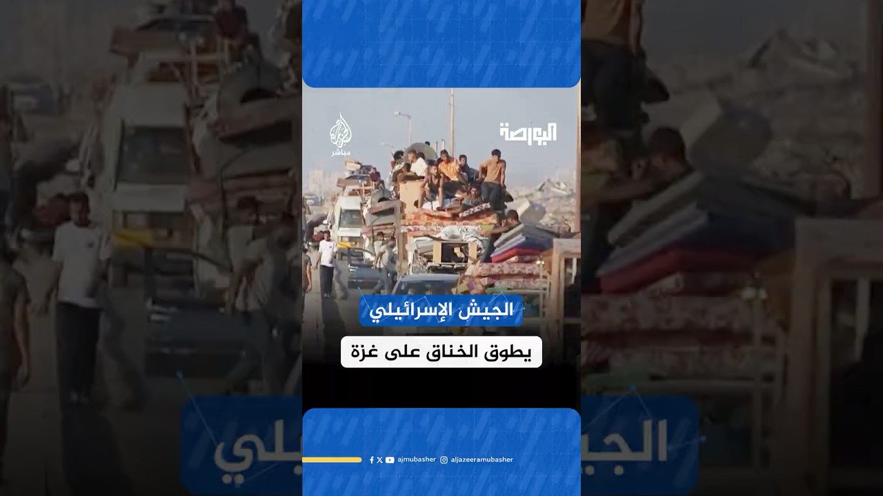 الجيش الإسرائيلي يطوق الخناق على غزة وتكاليف النزوح تضاعف معاناة السكان