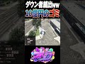 【#ストグラ】性能が最悪の「10億のゴミ」に乗ってダウンしまくる救急隊w【ユッカ/星野ももあ/煌イヴ/キラメキーラ/空衣御侍/ももみ/雷堂ましろ/こるぺん/鳥野ぎん/ストグラ切り抜き】#shorts