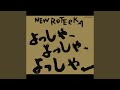 悲しきラガー 〜闘魂スペシャル〜 (with Skits)