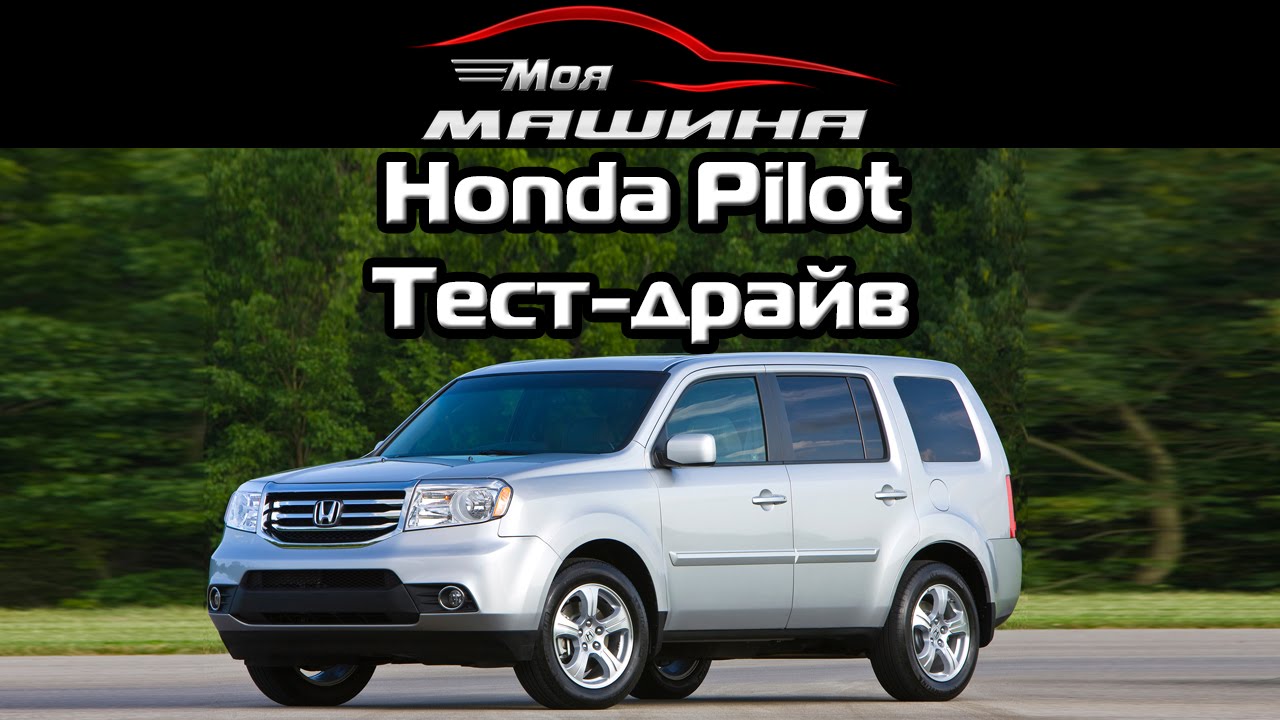 Honda тест драйв