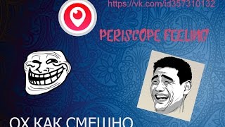 Смешно до коликов!!! #Periscope