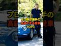 プロ野球選手の高級すぎる愛車TOP3#プロ野球 #野球雑学