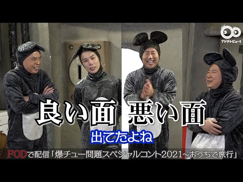 爆笑問題、“旧友”ハライチと共演「澤部とは近所でも会うんですよ(笑)」/FOD『爆チュー問題』インタビュー