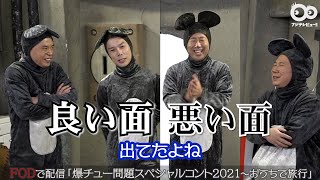 爆笑問題、“旧友”ハライチと共演「澤部とは近所でも会うんですよ（笑）」／FOD『爆チュー問題』インタビュー
