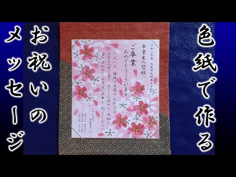 kimie gangi 「桜のお祝い色紙」 #祝電 #お祝いのメッセージ