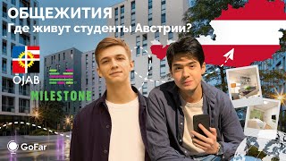 видео: Общежития в Австрии / ÖJAB, Milestone картинка: Общежития в Австрии / ÖJAB, Milestone
