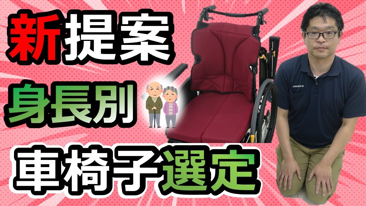 松永製作所 車椅子 LUUK-02 身長150cm前後の子供、小柄な人方 松永製作所 車椅子 LUUK-02 身長150cm前後の子供、小柄な人方
