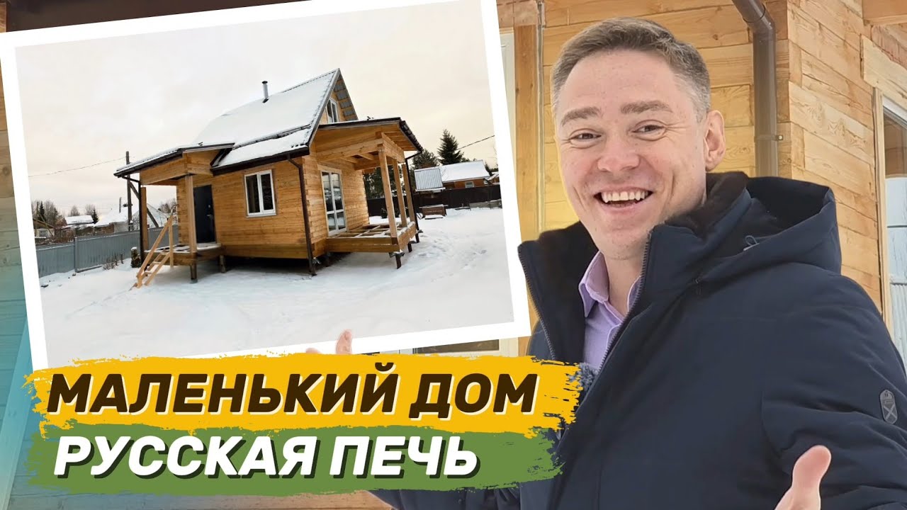 Маленький дом с большим уютом Морово, Респулика Коми 