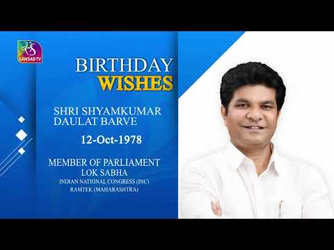Sansad TV extends warm Birthday wishes to Shyamkumar Daulat Barve, MP, Lok Sabha | 12 October, 2026