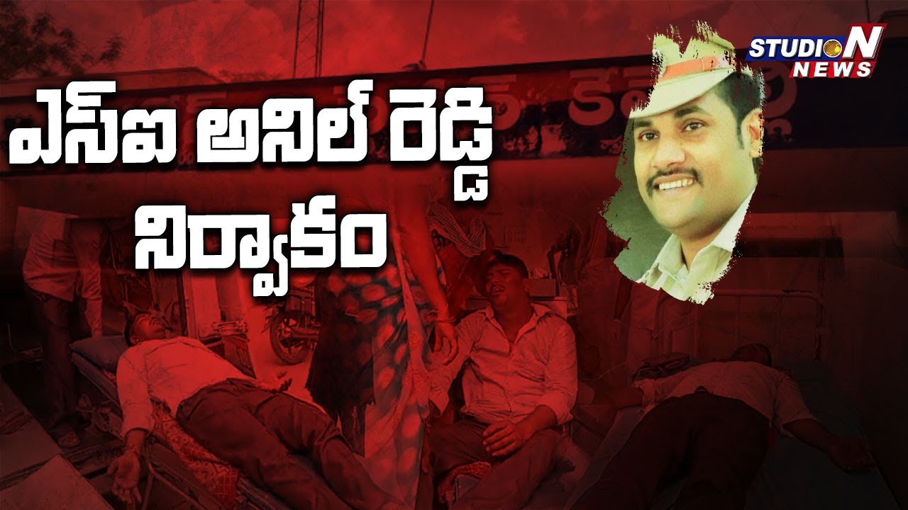 నల్గొండ జిల్లా కేతపల్లి ఎస్ఐ అనిల్ రెడ్డి నిర్వాకం| Nalgonda district | STUDIO N NEWS