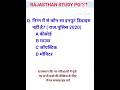 इनपुट डिवाइस | Rajasthan privious year question practice #rpsc #rsmssb #shortsvideo #shorts #viral