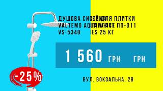 23-24-25 серпня в АРС ЗНИЖКИ для сильних, вільних, незалежних