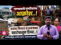 पाण्यासाठी नागरिकांचा आक्रोश..! कळंबा फिल्टर हाऊस जवळ पहाटेपासून ठिय्या..!